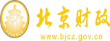 动漫美女扣阴道流水视频北京市财政局